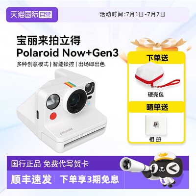 【自营】【礼物】宝丽来Now+ Gen 3拍立得胶片户外生日情人节相机