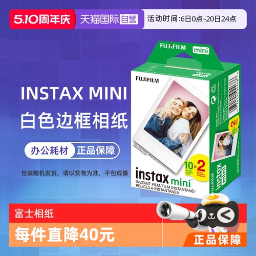 【自营】富士 intax 拍立得相纸mini7+/8/9/11/12/25/40/90白边相纸  香港直邮