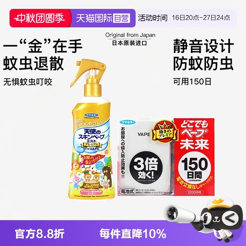 【自营】VAPE日本未来驱蚊器花露水喷雾家庭全家可用夏季户外防护