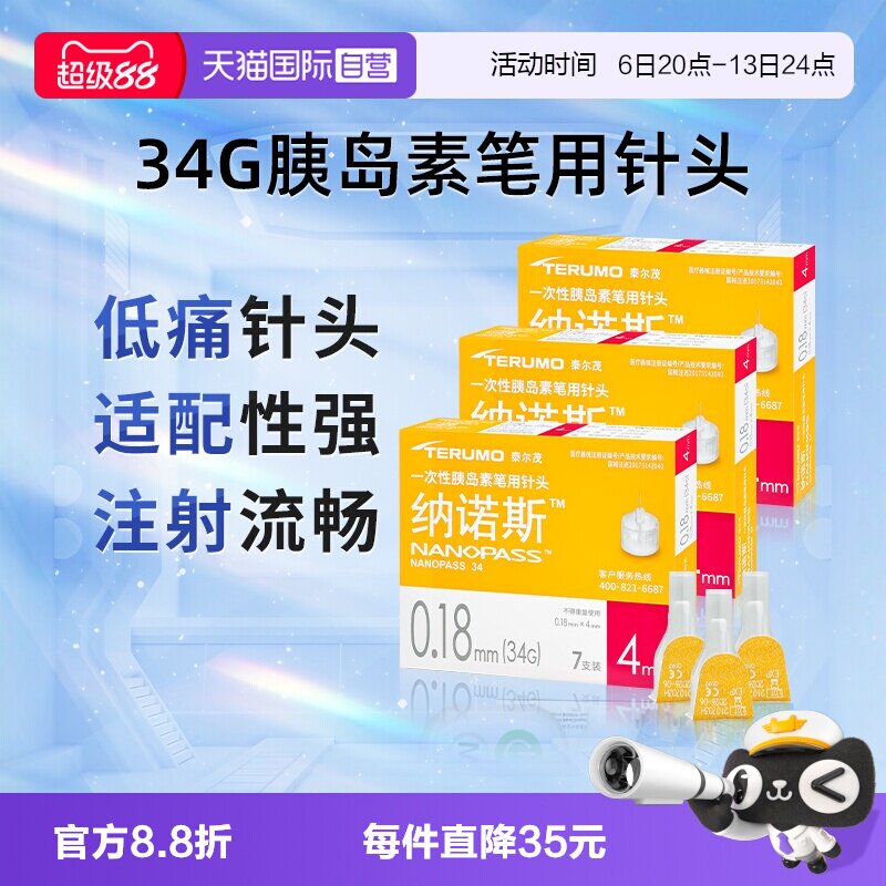 泰尔茂胰岛素注射笔用针头34G图片