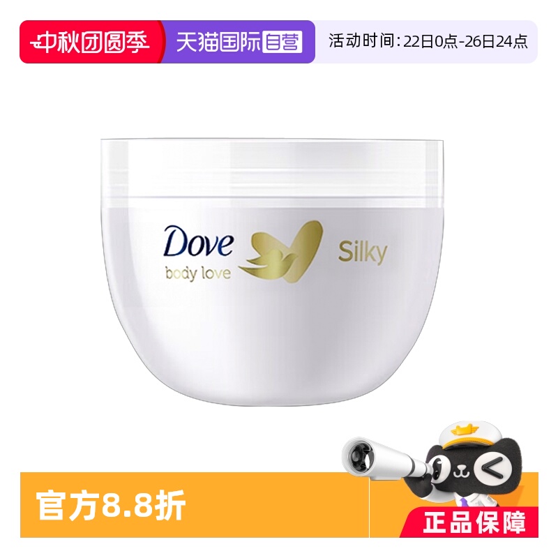 【自营】多芬大白碗身体乳300ml*2罐持久滋润补水润肤