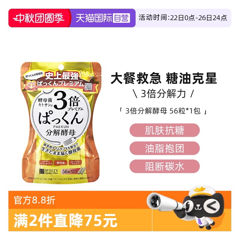 直营svelty丝蓓缇白芸豆分解酵素