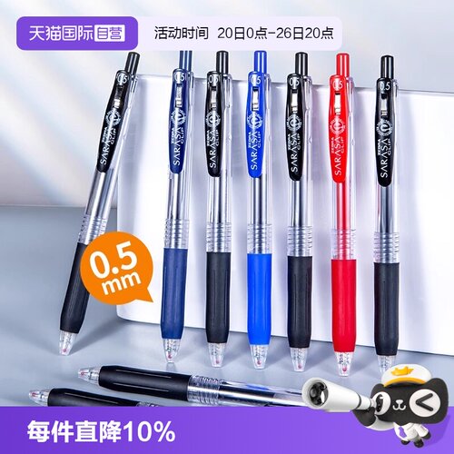 ZEBRA斑马按动式JJ15顺滑中性笔