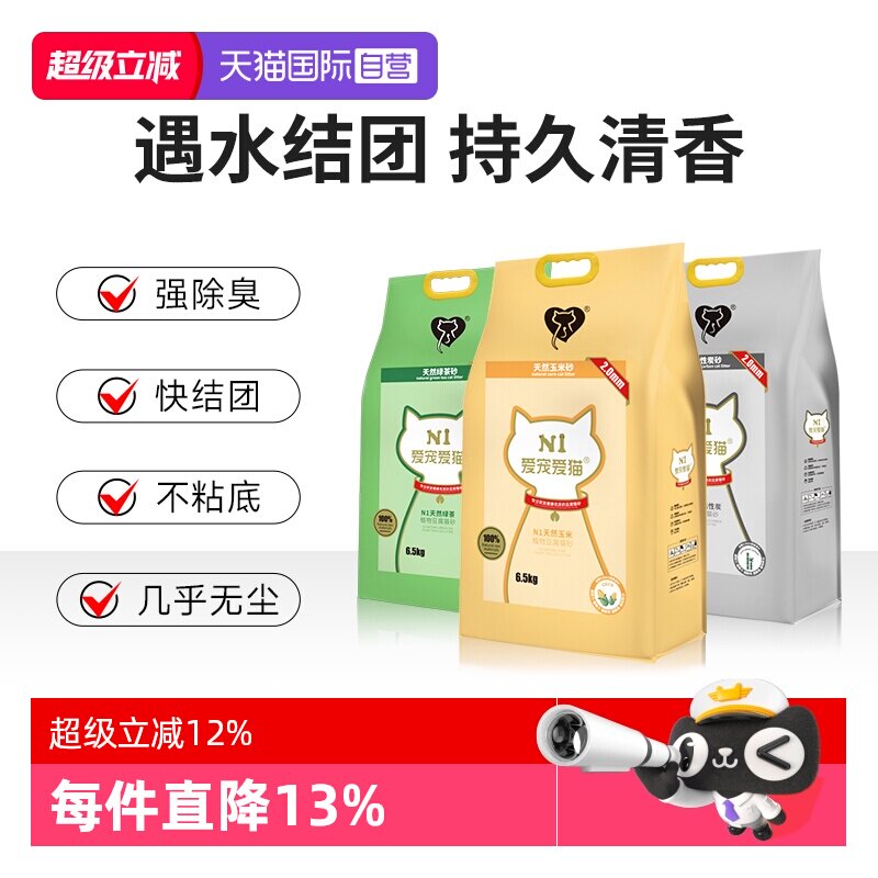 N1爱宠爱猫豆腐猫砂19.5kg秒结团