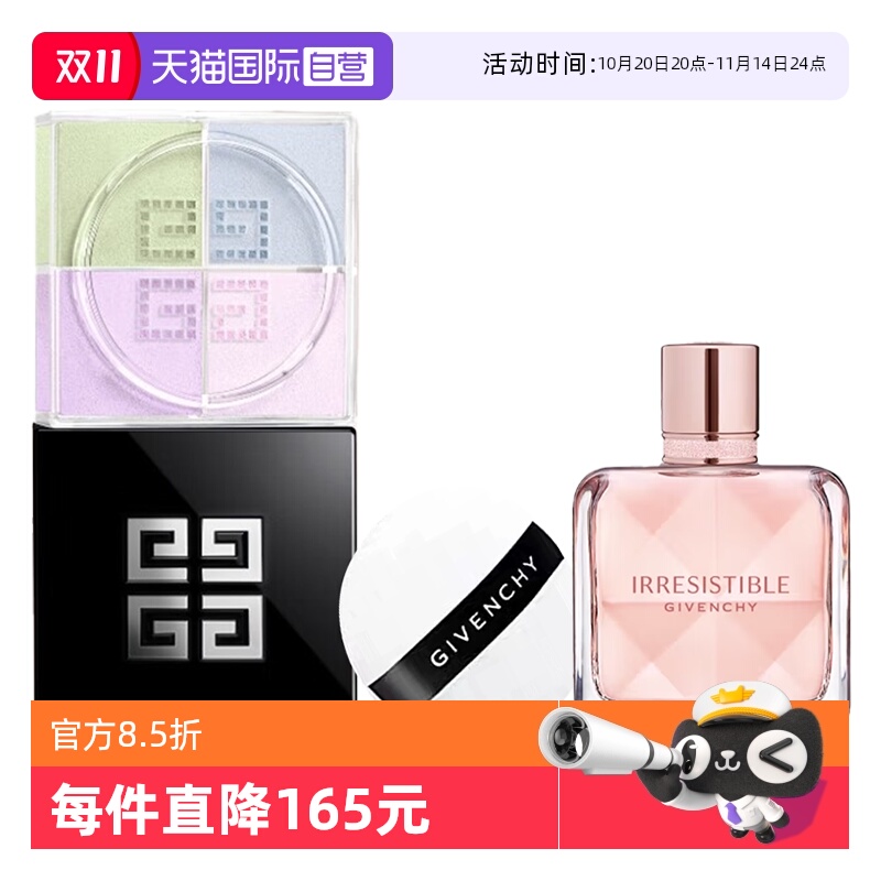 【自营】Givenchy/纪梵希四宫格散粉倾城香氛香水套装送女生礼物