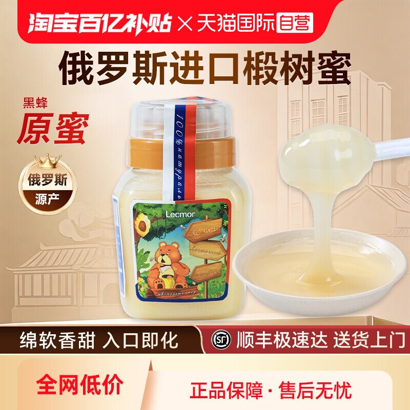 【自营】lecmor俄罗斯进口椴树蜂蜜500g百花蜜自然结晶纯正土蜂蜜