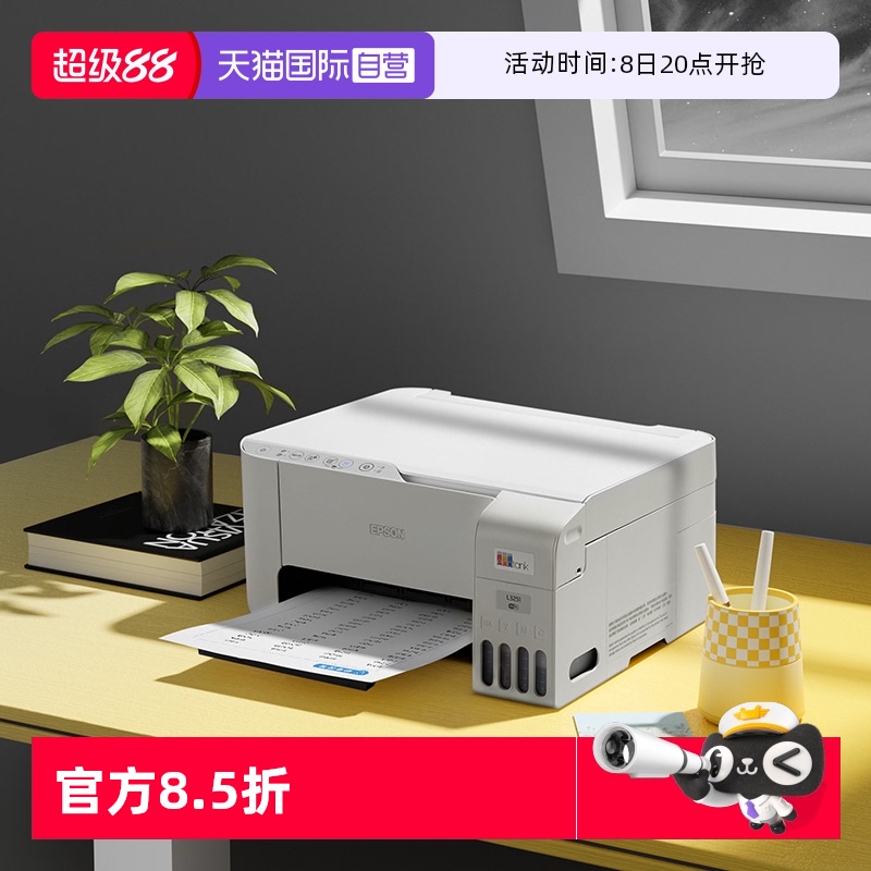 爱普生打印机l3251家用小型