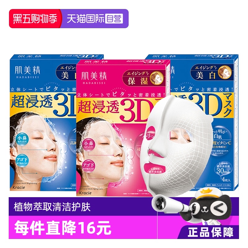 【自营】Kracie肌美精3D补水保湿面膜（玫红*1+蓝色*2）洁面进口