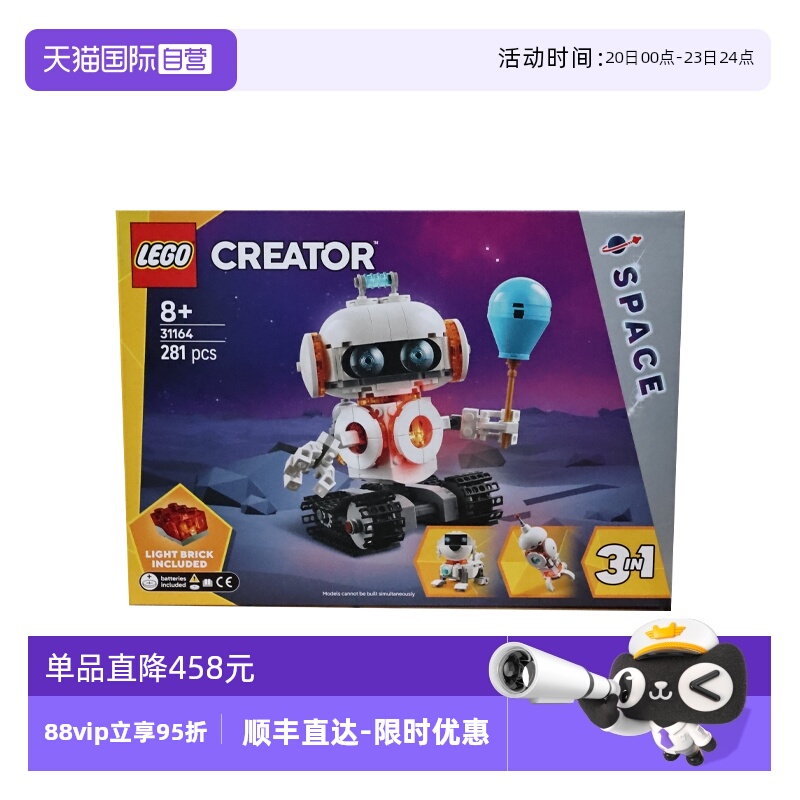 【自营】LEGO乐高31164太空机器人创意百变系列儿童益智拼搭积木