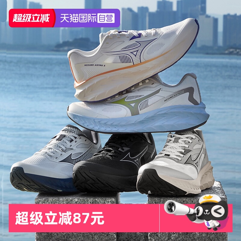 【自营】Mizuno美津浓25新款厚底缓震慢跑鞋专业回弹跑鞋ASTRO X
