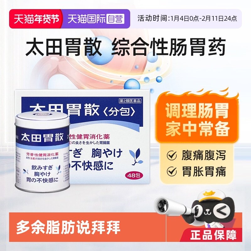 【自营】日本太田胃散恶心呕吐胃疼痛舒缓胃不适210g正品养胃,OTC药品/国际医药,国际肠胃用药,淘宝优惠券,粉丝福利购,淘宝优惠卷
