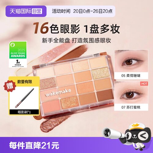 wakemake十六色眼影盘韩国多色系