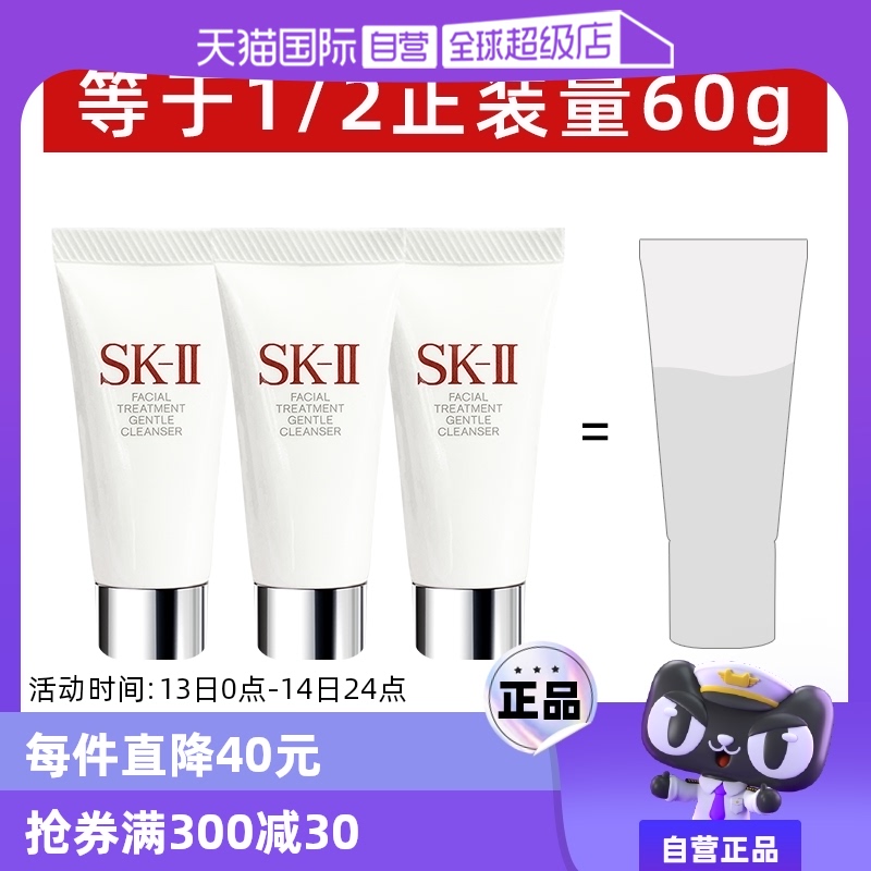 【自营】SK-II舒透洁面霜60g(20g*3支)洗面奶温和sk2清洁深层保湿