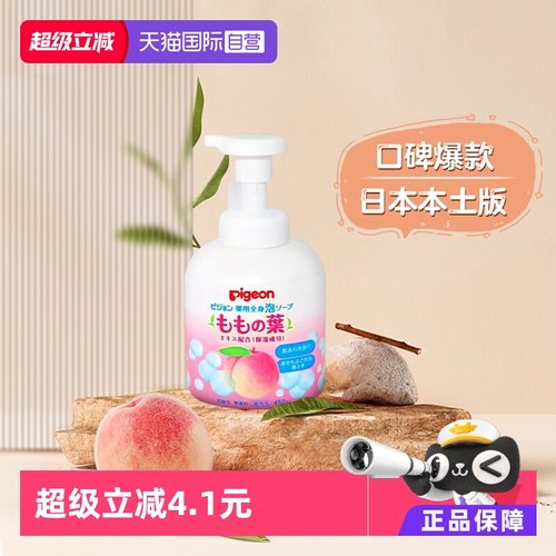 【日本本土版】贝亲洗浴二合一