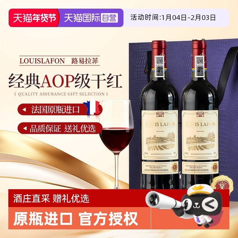 【自营】法国进口LOUISLAFON红酒路易拉菲干红葡萄酒双支礼盒装