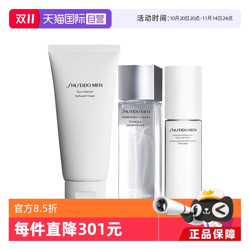 【自营】资生堂男士3件套洁面125ml+水150ml+乳100ml补水正品保湿