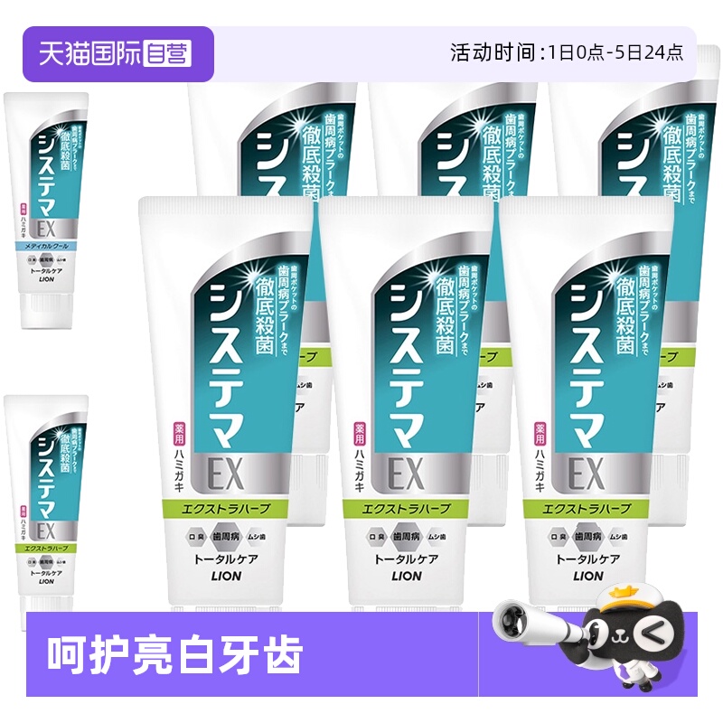 LION狮王日本进口抗敏感牙膏