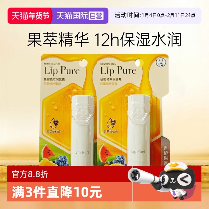 【自营】曼秀雷敦蜂蜜植萃小蜜油润唇膏男女保湿滋润补水防干裂