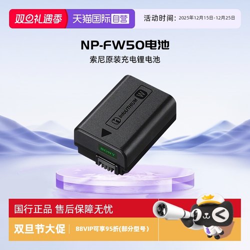 自营索尼锂电池充电电池