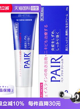 【自营】日本狮王LION祛痘膏pair去痘痘痤疮24g*12
