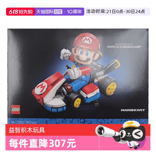 【自营】乐高积木72037超级马力欧赛车拼装玩具任天堂生日礼物