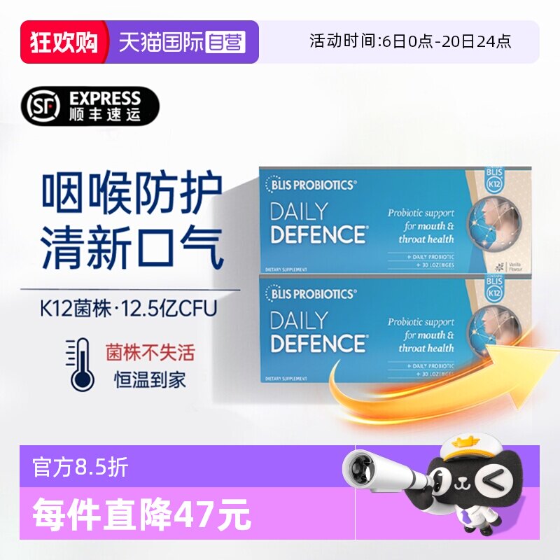 【自营】新西兰BLIS K12口腔益生菌含片嗓子咽喉不适久咳口臭*2