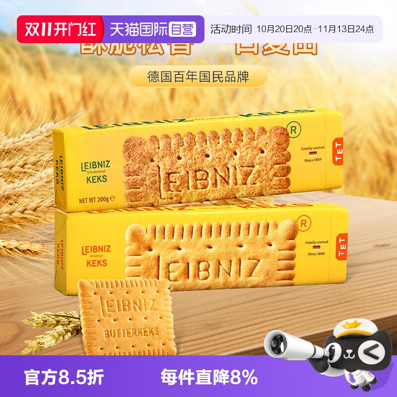 【自营】百乐顺德国进口黄油全麦饼干200g*2松脆童趣营养健康零食