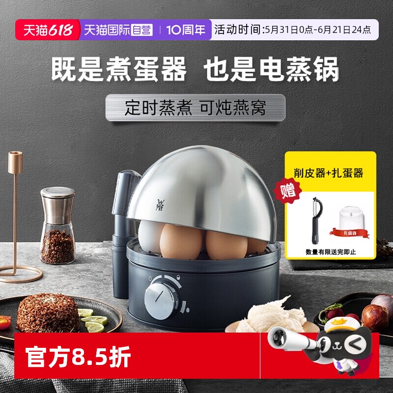 【自营】德国WMF煮蛋器全自动蒸蛋机鸡蛋小型家用早餐神器迷你
