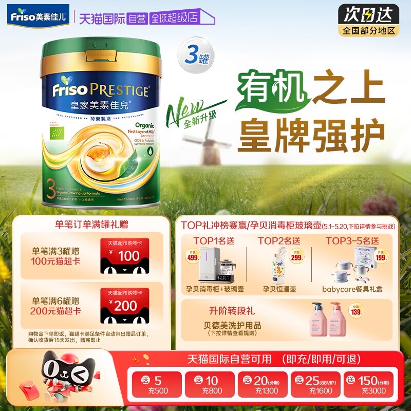 【自营】皇家美素佳儿港版有机荷兰进口奶粉3段(1-3岁)800g*3罐装