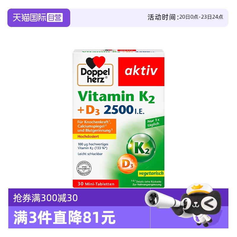 【自营】德国双心维生素d3k2成人活性MK7女2500IU孕妇25羟基进口