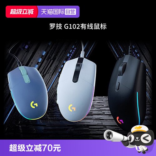 自营罗技g102二代游戏鼠标