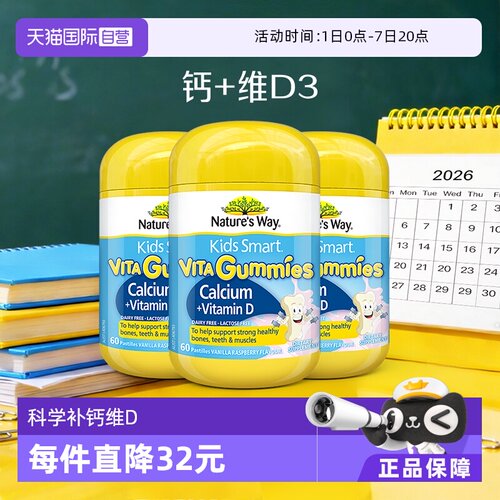 佳思敏进口钙+D3维生素软糖