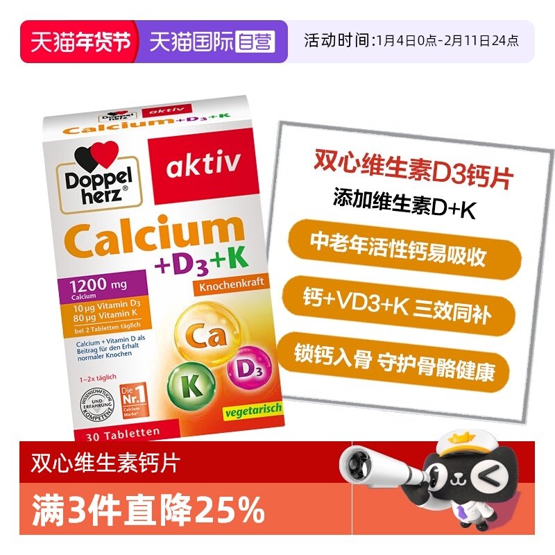 【自营】德国双心钙维生素D3+K活性钙片中老年孕妇补钙骨骼 30片,保健食品/膳食营养补充食品,钙镁锌,淘宝优惠券,粉丝福利购,淘宝优惠卷