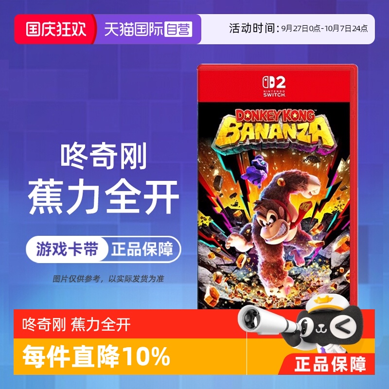 【自营】任天堂Nintendo2switch2游戏大金刚 咚奇刚 蕉力全开  中文 香港直邮