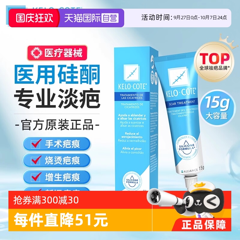 kelocote芭克疤膏修护凝胶6g