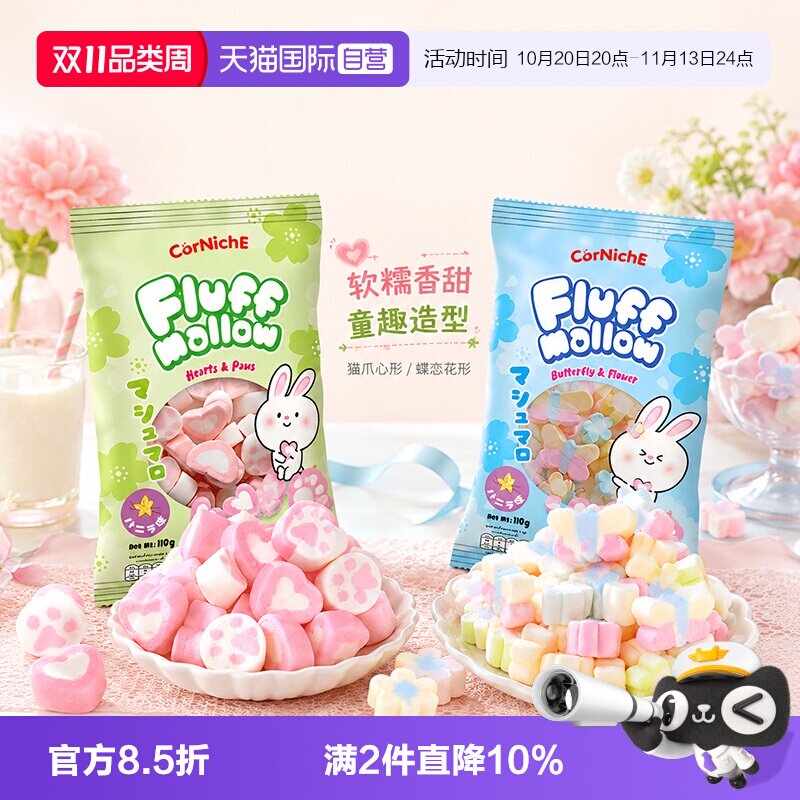 【自营】菲律宾原装进口可尼斯香草味猫爪心形蝶恋花形棉花糖118g