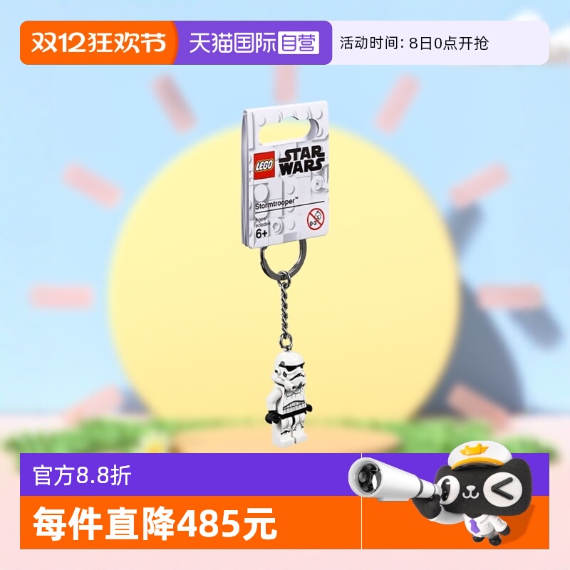 【自营】LEGO乐高853946暴风兵钥匙扣益智拼装积木玩具礼物