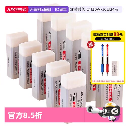 【自营】辉柏嘉橡皮擦德国超净橡皮单块小学生儿童考试专用擦得干净像皮美术绘画绘图象皮擦学习文具彩铅绘画
