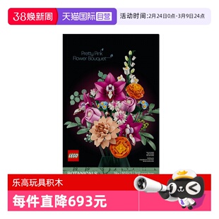 【自营】乐高ICONS系列10342粉黛花束新品2025新款拼装玩具积木