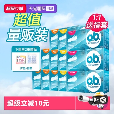 ob卫生棉条指入内置式囤货特惠装