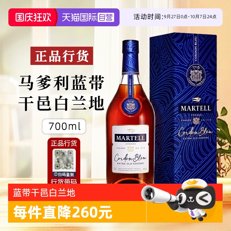 马爹利蓝带干邑进口白兰地洋酒