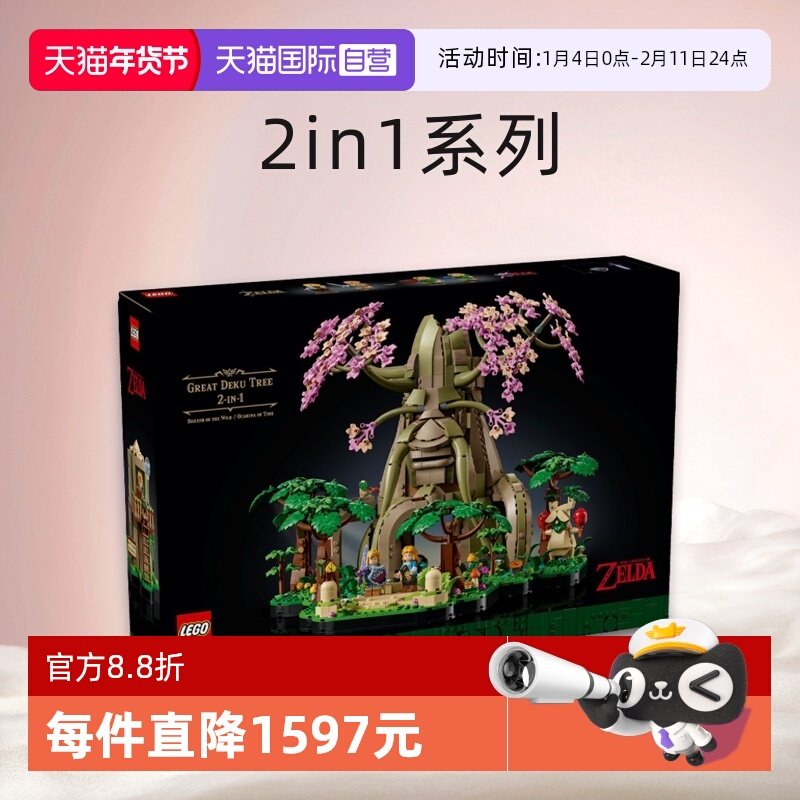 【自营】乐高77092塞尔达传说系列德库树 2in1男女孩拼搭积木玩具