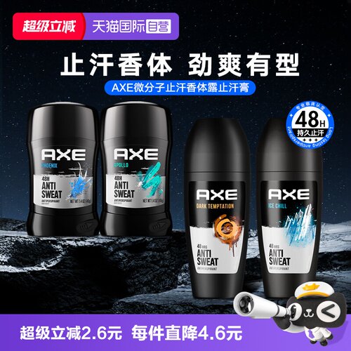 【自营】凌仕AXE男士止汗香体膏