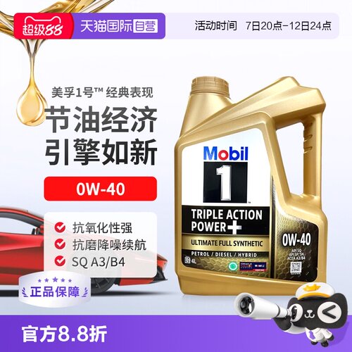 美孚全合成汽机油Mobil4L0W-40
