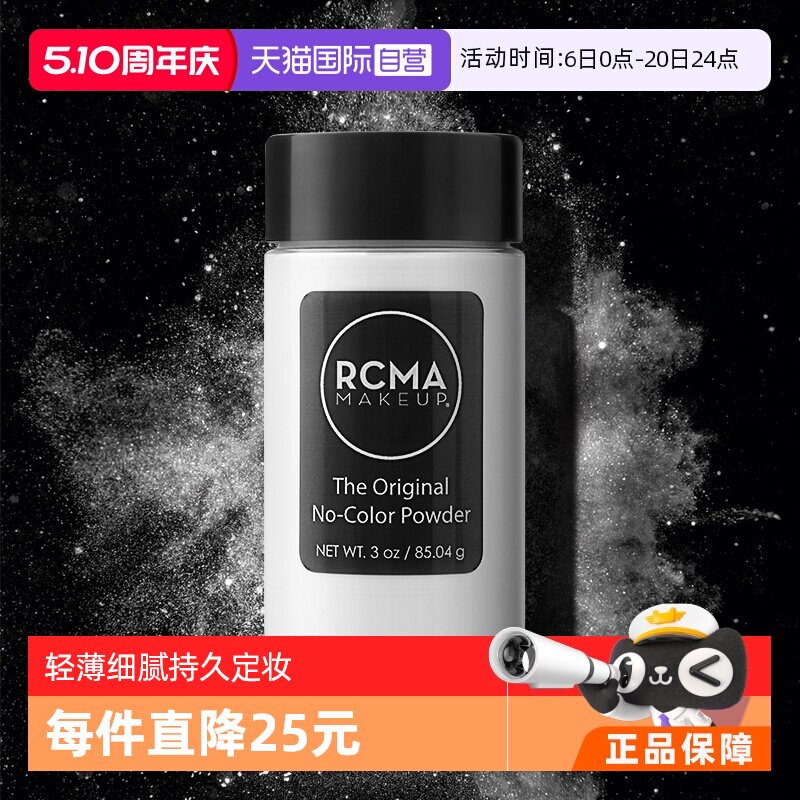 【自营】RCMA黑胡椒散粉85g持久定妆蜜粉哑光不脱妆粉饼胡椒粉 - 淘宝联盟商品