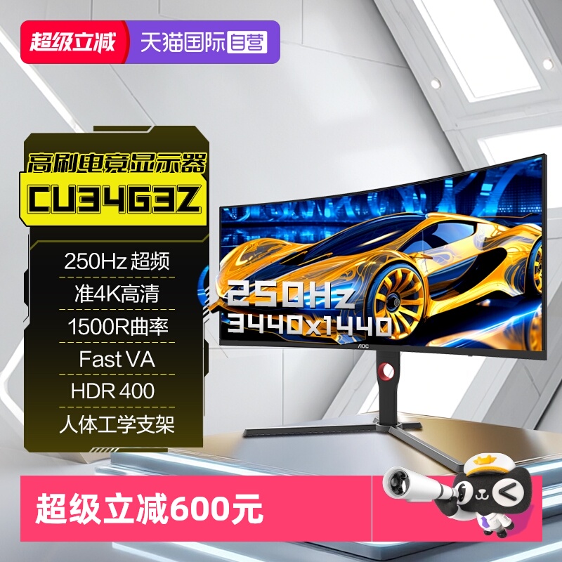 34英寸带鱼屏，250Hz，HDR400，1500R曲面屏