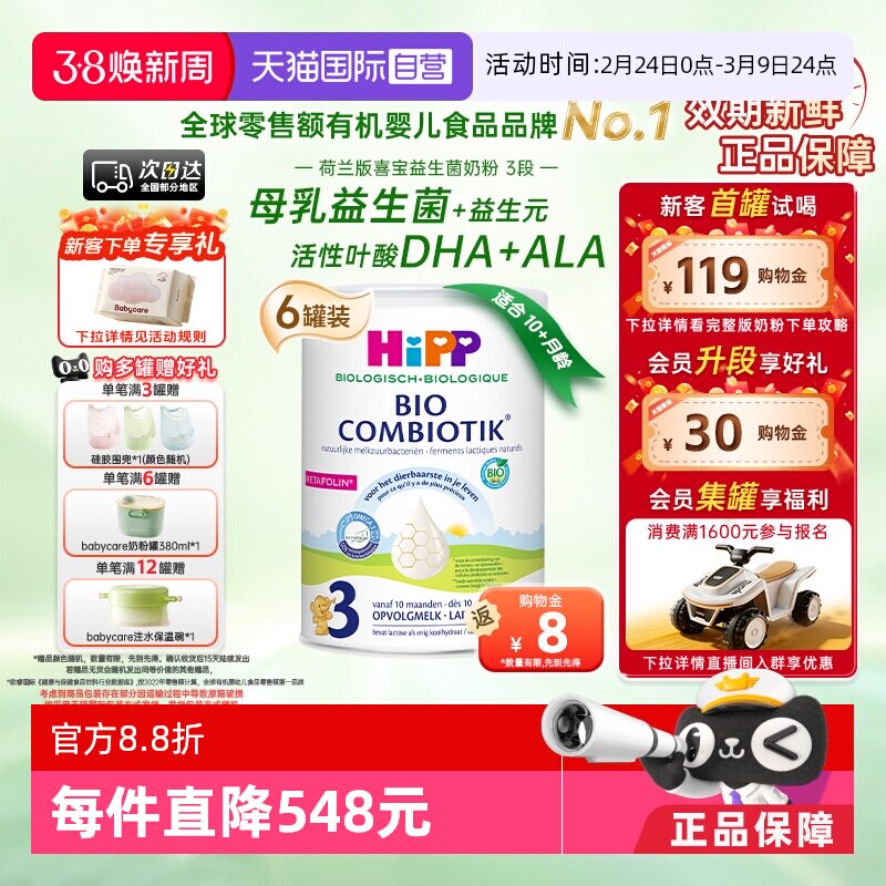 【自营】HiPP喜宝荷兰至臻有机益生菌儿童奶粉3段*6罐（1-6岁）