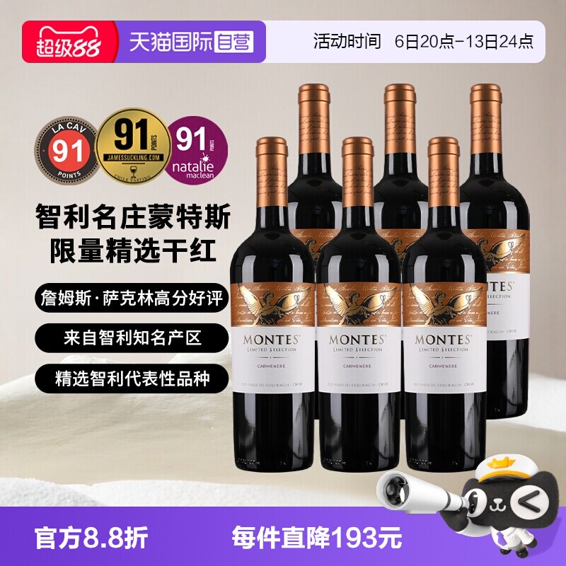 【自营】蒙特斯限量精选系列葡萄酒750ml*6智利进口红酒中秋送礼