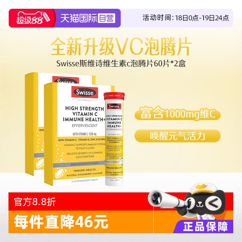 swisse营养维生素c泡腾片
