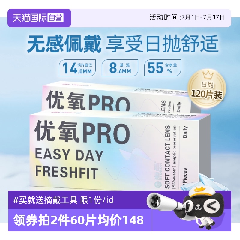【自营】海昌优氧日抛盒60片*2隐形近视眼镜一次性透明片官网正品